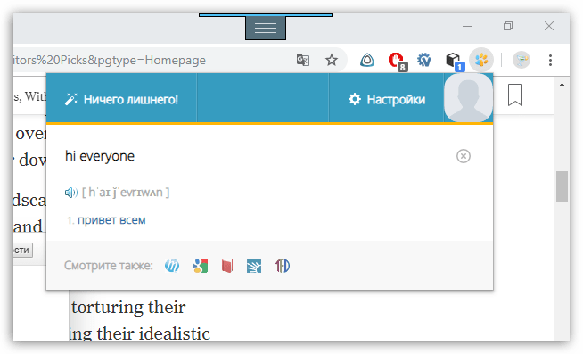 Перевод текста в LinguaLeo English Translator для Google Chrome