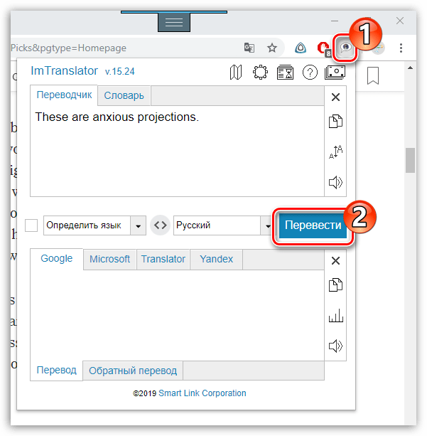 Перевод текста в ImTranslaor для браузера Google Chrome