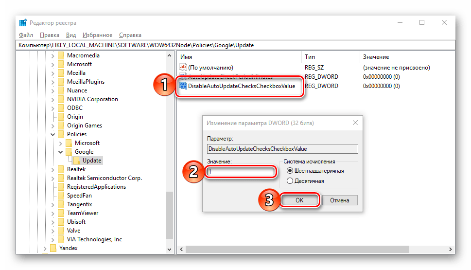 Создание параметра DisableAutoUpdateChecksCheckboxValue в реестре Windows