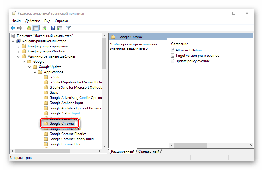 Папка браузера Google Chrome в редакторе локальной групповой политики