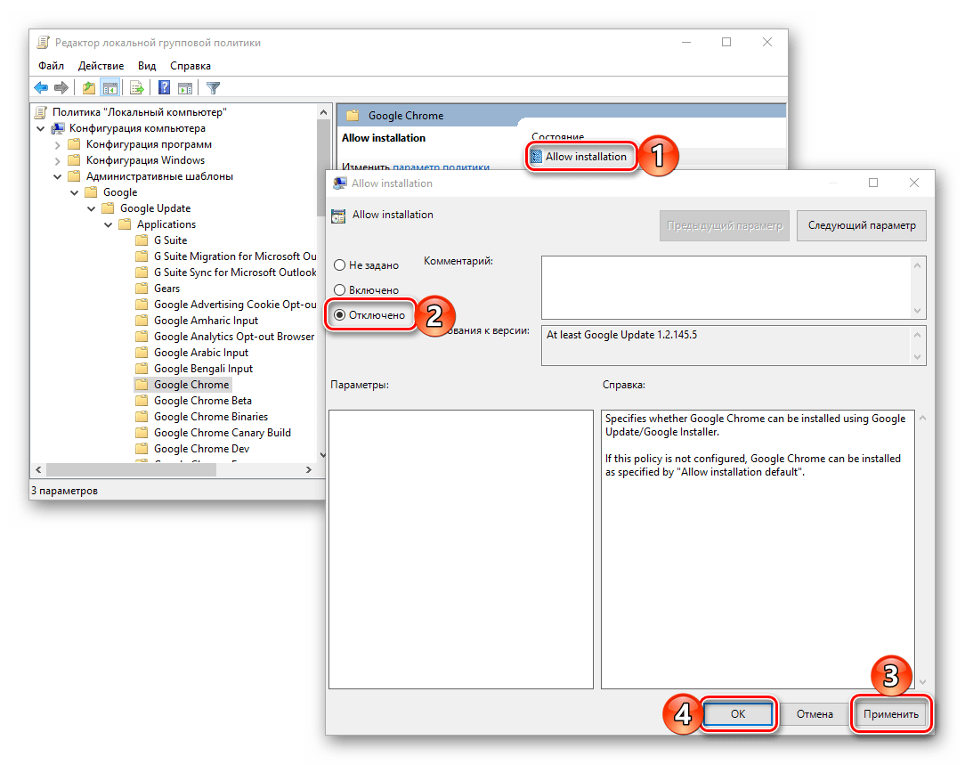 Изменение правил локальной групповой политики для браузера Google Chrome