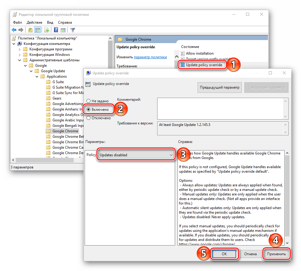 Определение параметров обновления Google Chrome в редакторе локальной групповой политики