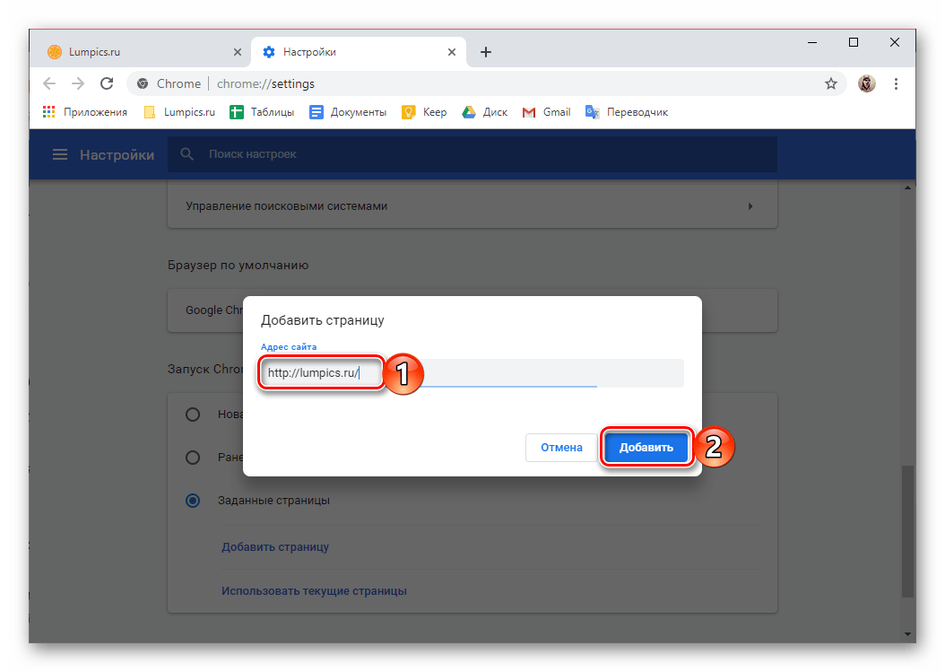 Добавление произвольного сайта в качестве стартовой страницы в браузере Google Chrome