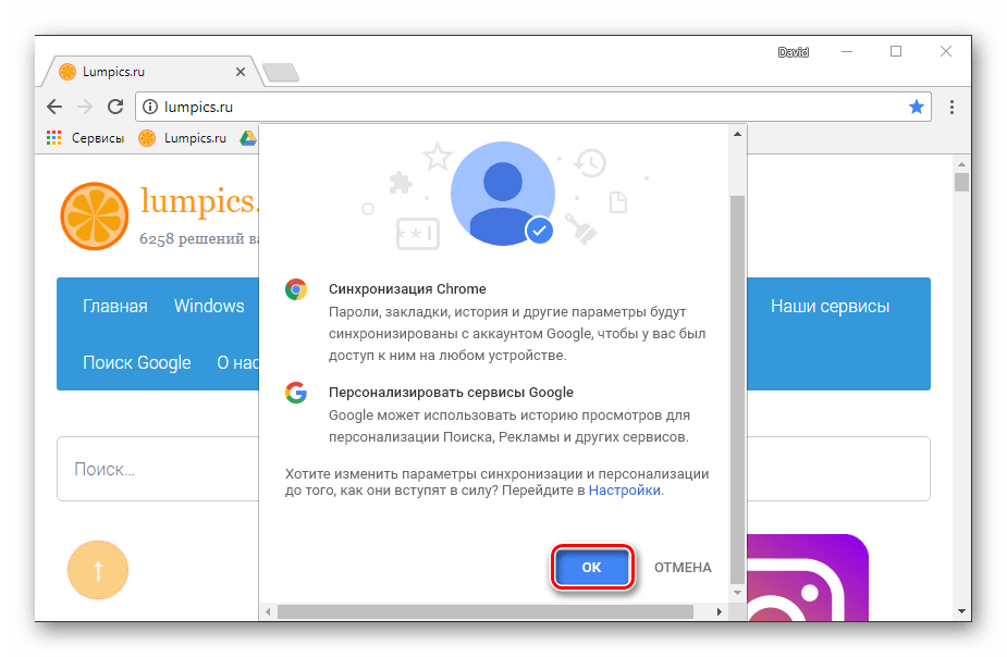 Синхронизация аккаунта в Google Chrome