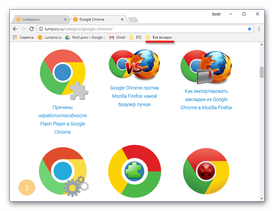 Сохраненные вкладки на панели закладок в Google Chrome