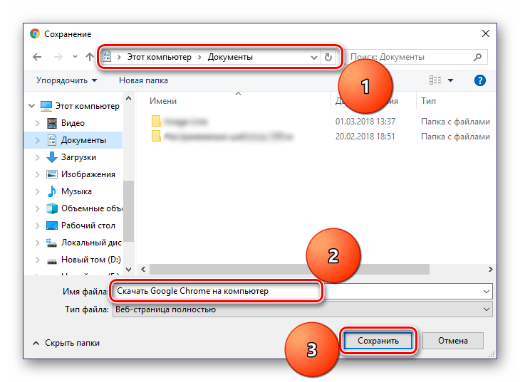 Процесс сохранения страницы сайта в Google Chrome