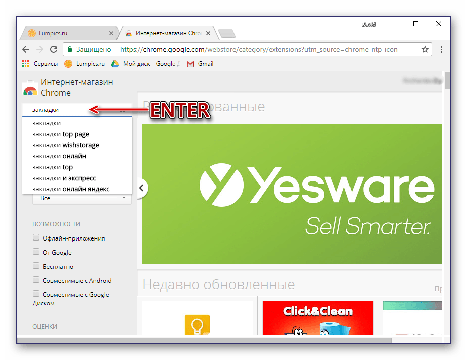 Поиск менеджера закладок в Google Webstore