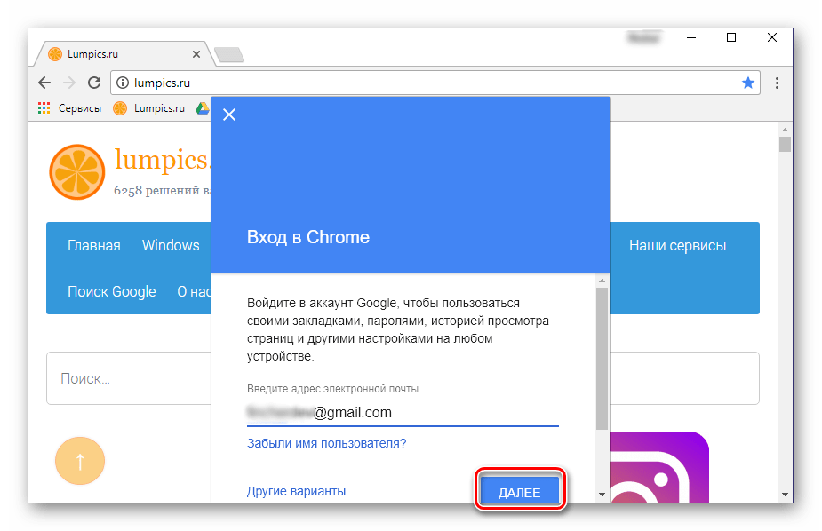 Ввод логина в Google Chrome