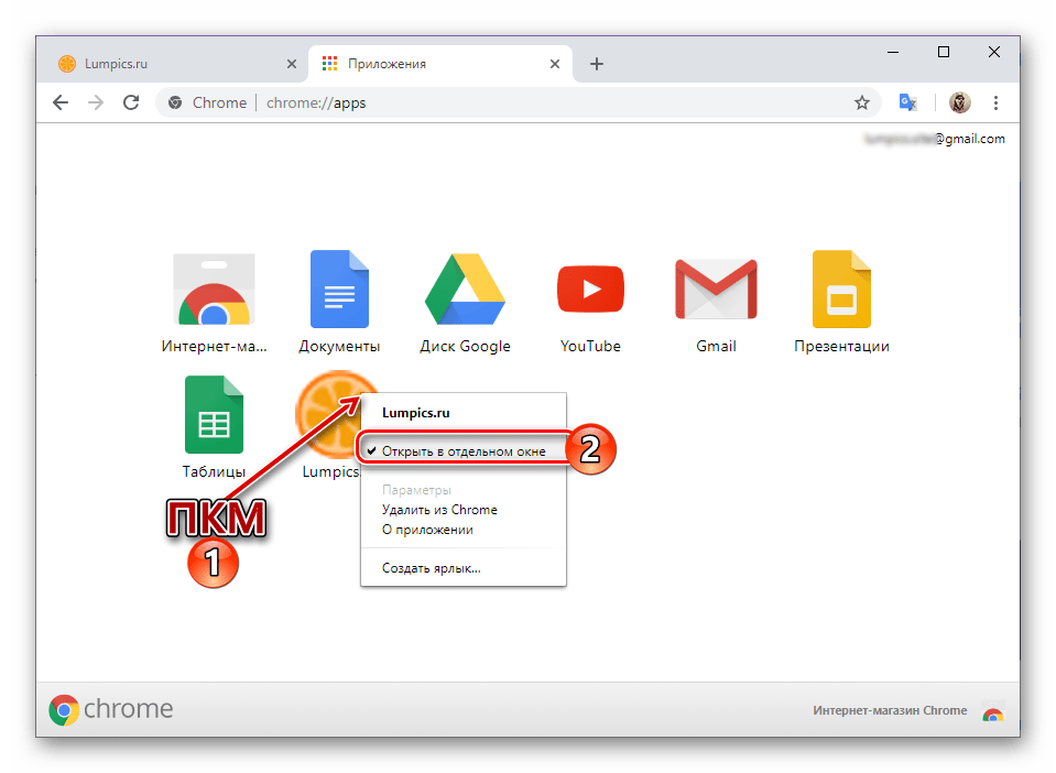 Создание ярлыка сайта для его сохранения в браузере Google Chrome