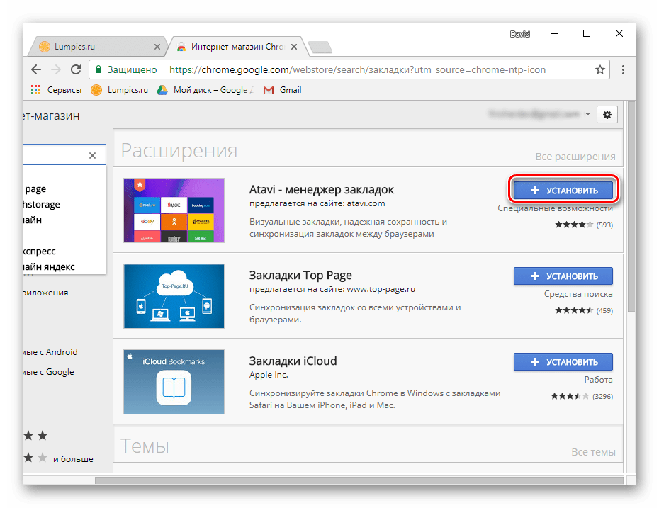 Установка стороннего менеджера закладок в Google Webstore
