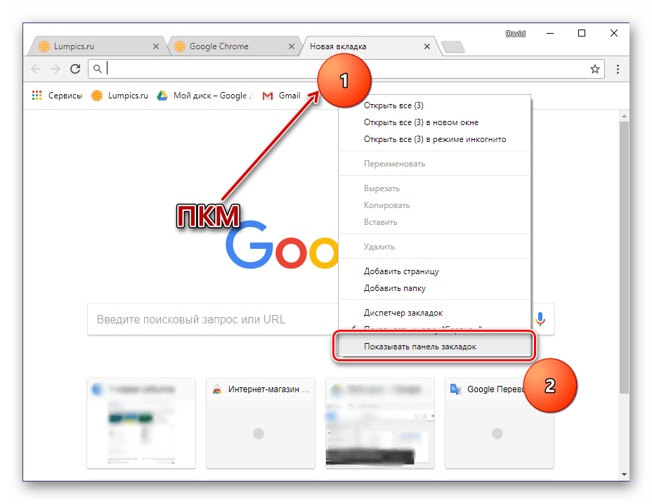 Включение отображения закладок в Google Chrome