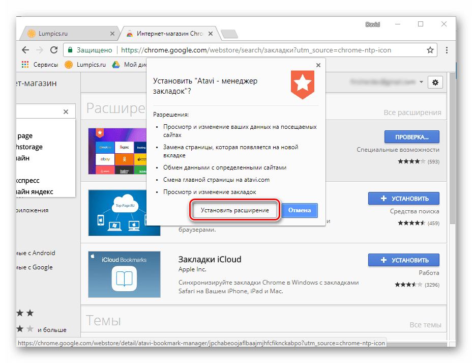 Подтверждение установки расширения в Google Webstore