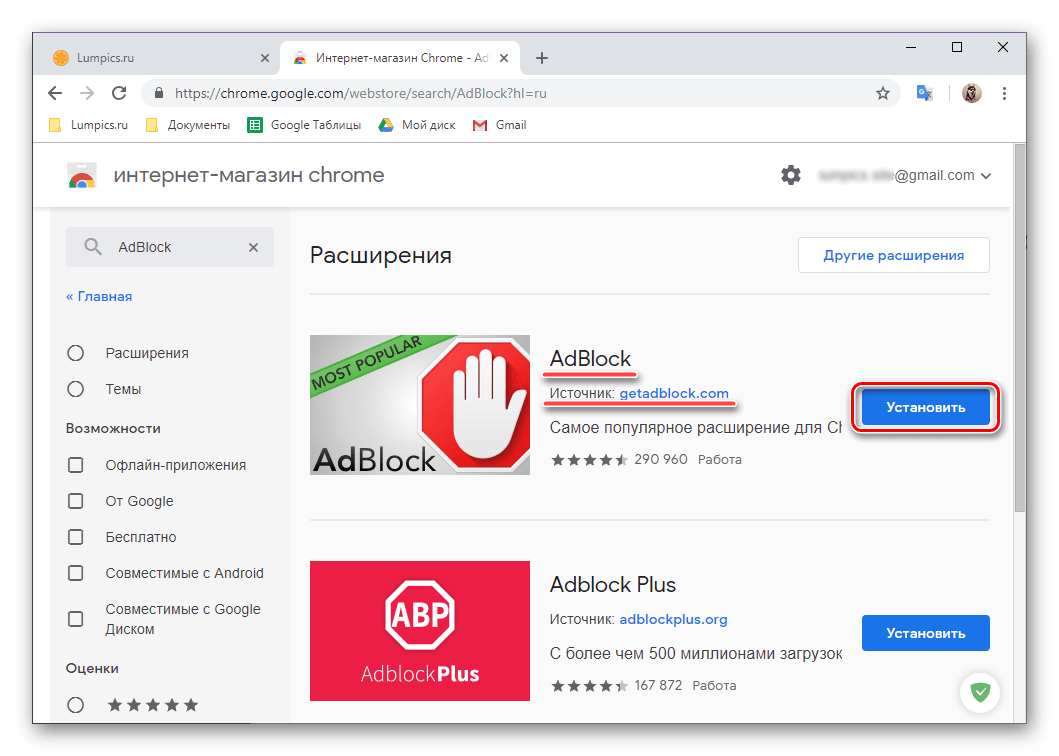 Як встановити AdBlock в Гугл Хром