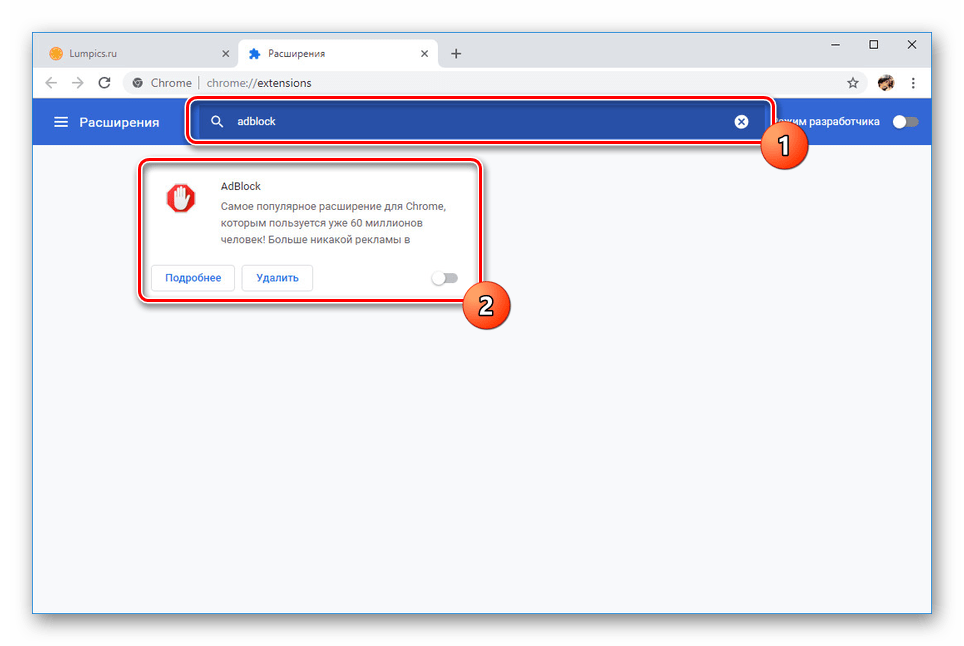 Поиск расширения AdBlock в браузере Google Chrome