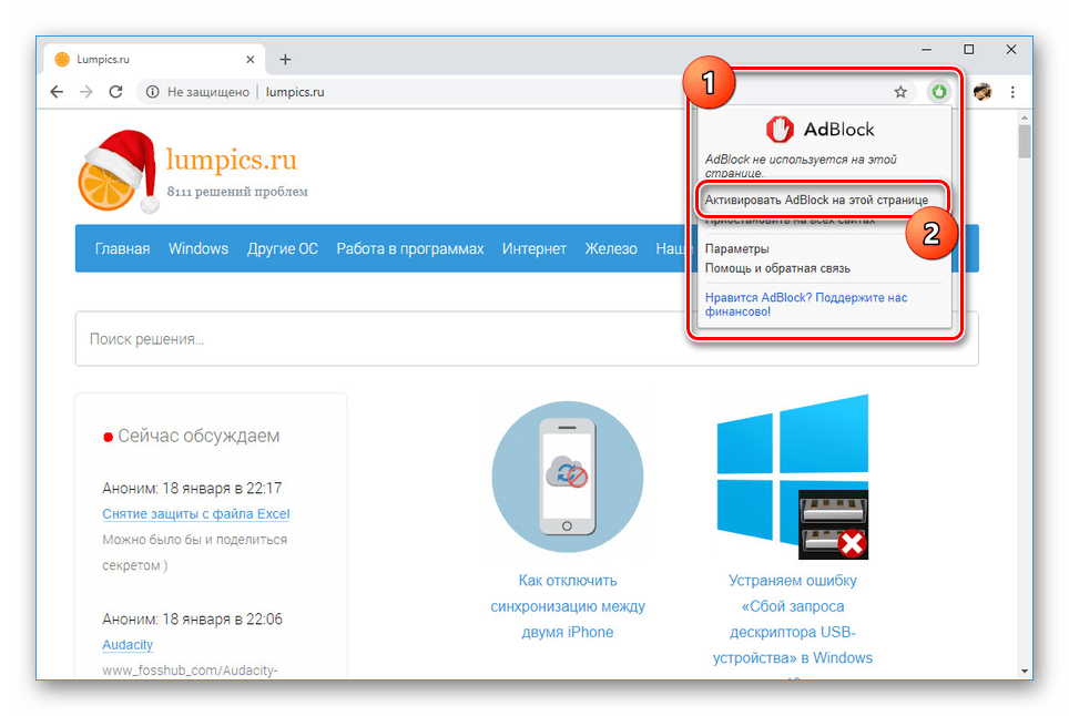 Активация AdBlock в Google Chrome