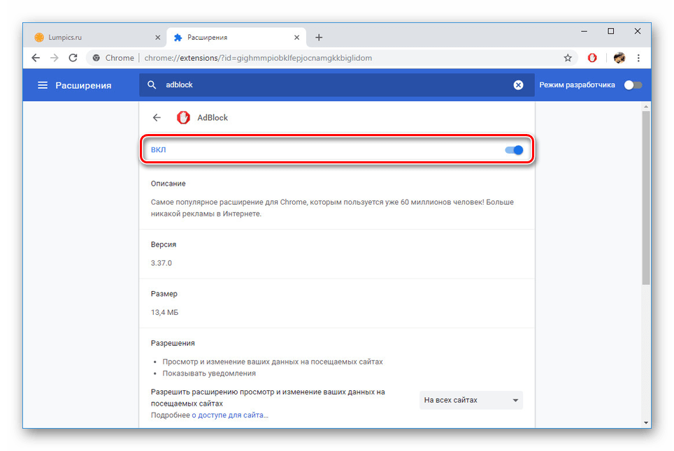 Включение AdBlock на странице расширения в Google Chrome