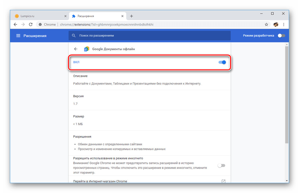 Отключение отдельного расширения в Google Chrome