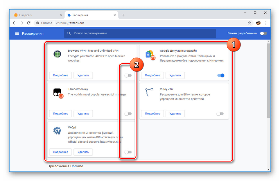 Успешно отключенные расширения в Google Chrome