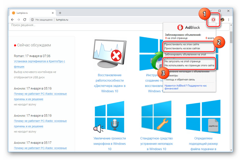 Отключение AdBlock в Google Chrome