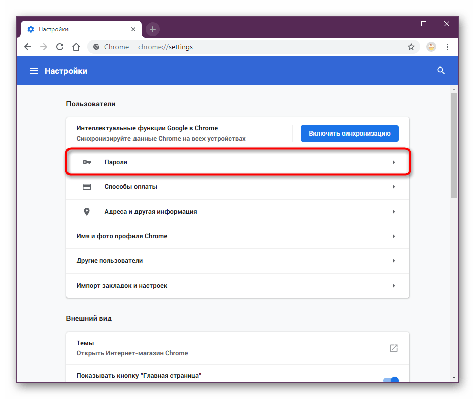 Раздел Пароли в браузере Google Chrome