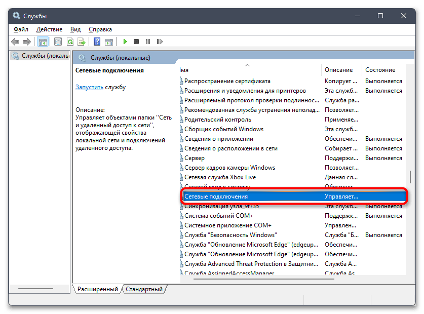 Пропал значок Wi-Fi в Windows 11-017