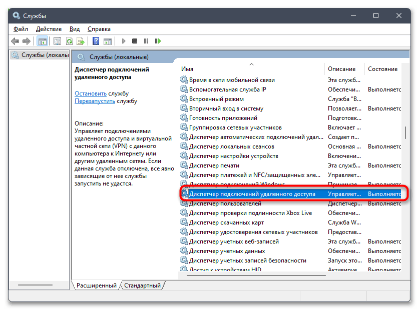 Пропал значок Wi-Fi в Windows 11-019