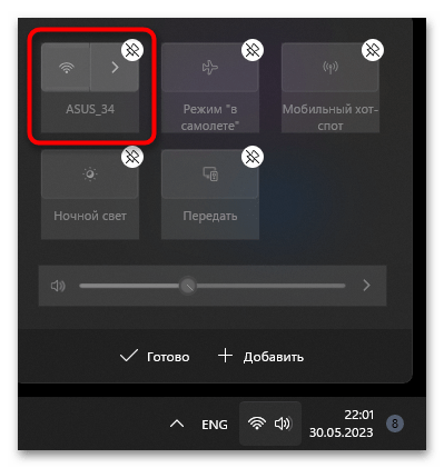 Пропал значок Wi-Fi в Windows 11-010