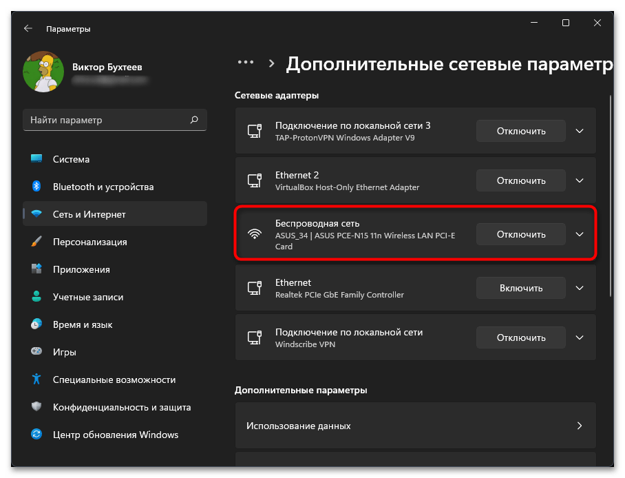 Пропал значок Wi-Fi в Windows 11-014