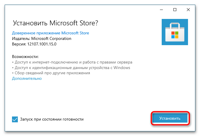 Как восстановить Магазин Windows 10 после удаления-8