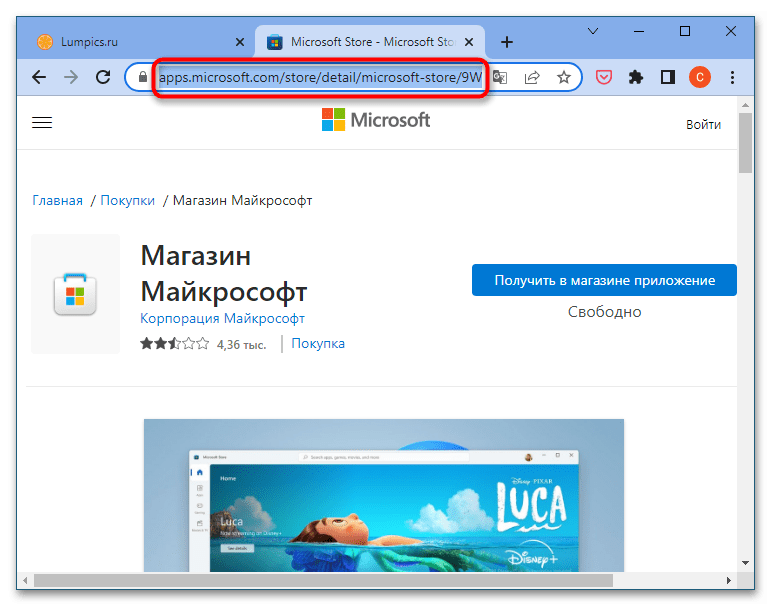 Как восстановить Магазин Windows 10 после удаления-5