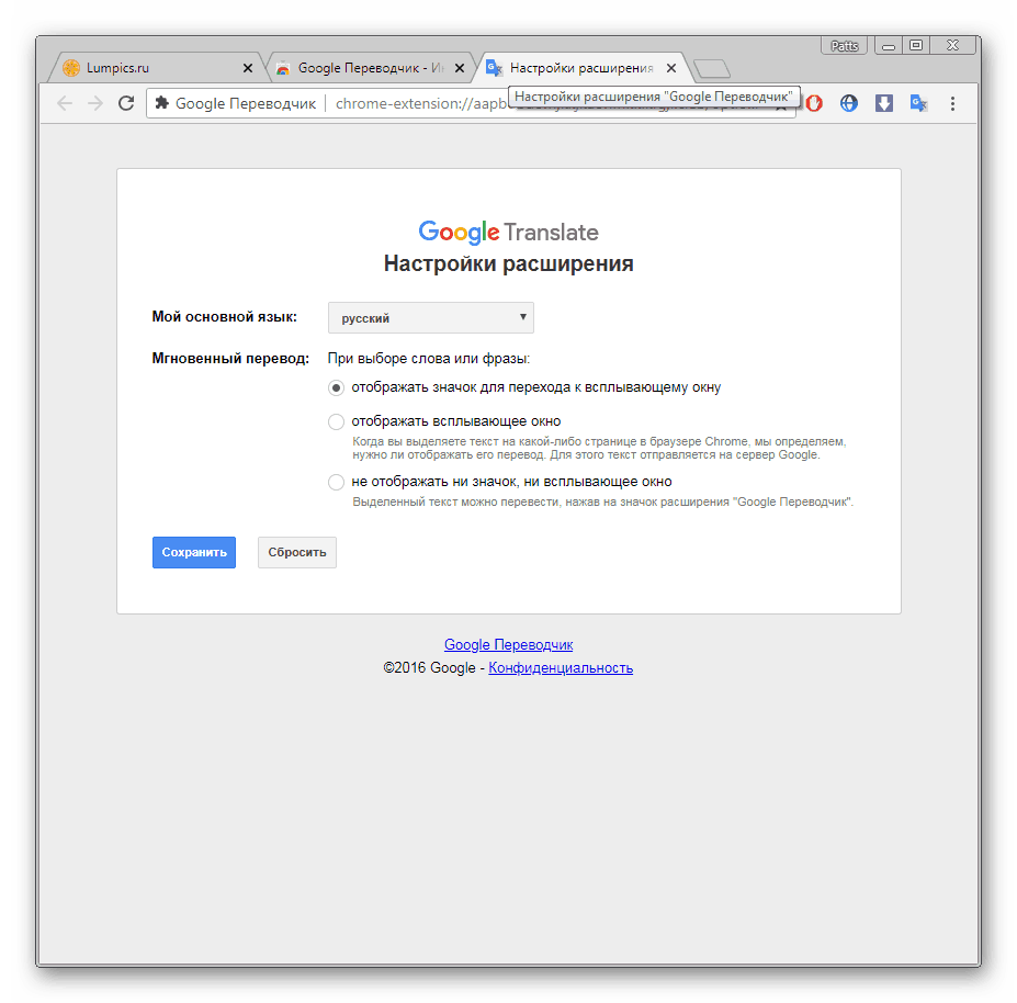 Настройки переводчика в браузере Google Chrome