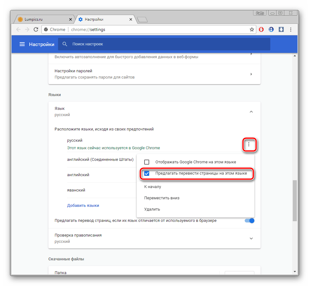 Включение функции перевода для языка в браузере Google Chrome