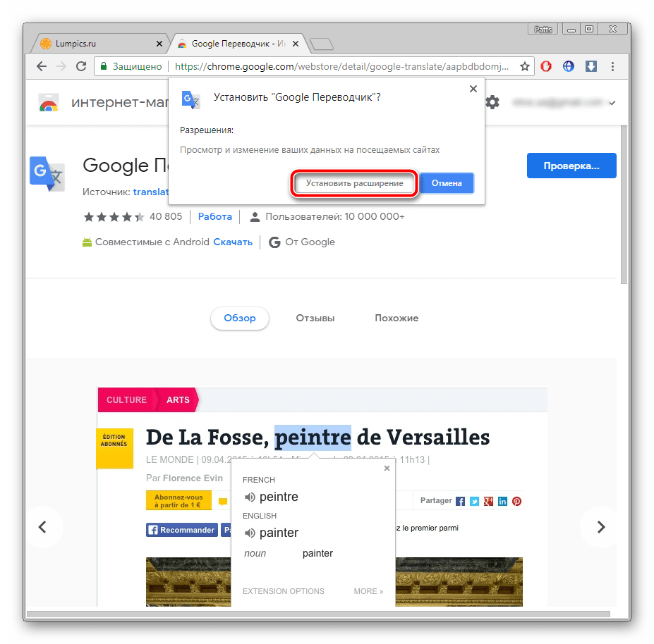 Соглашение с установкой расширения переводчика для браузера Google Chrome