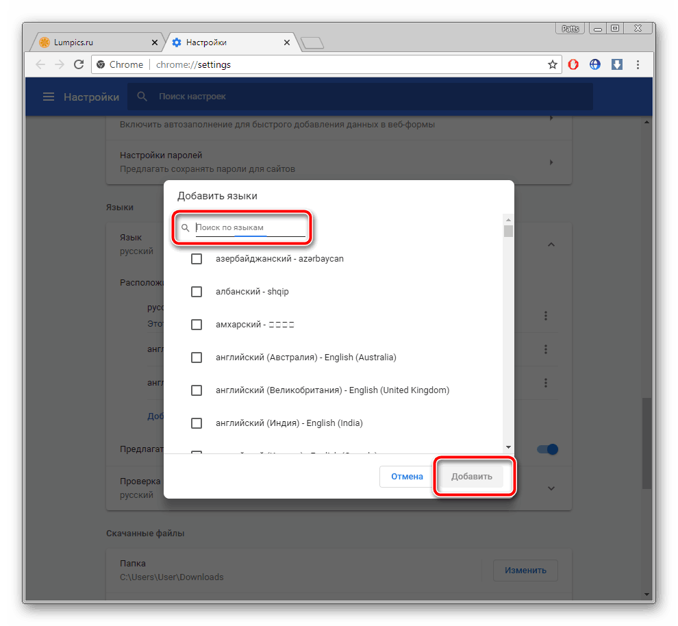 Найти язык для добавления в браузере Google Chrome