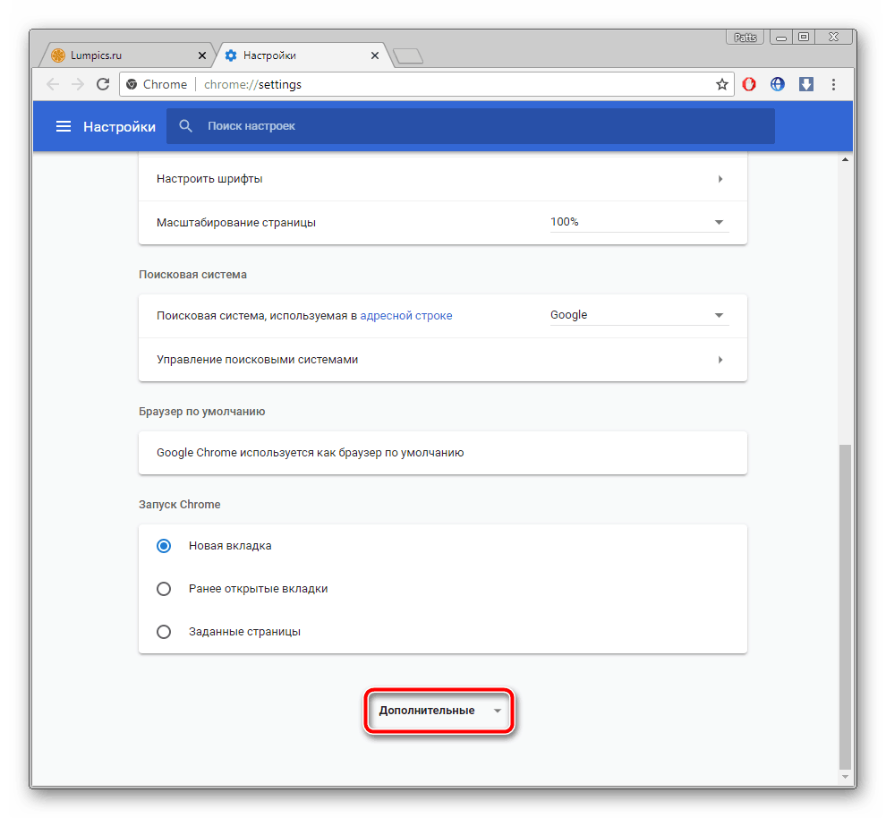 Дополнительные настройки в браузере Google Chrome