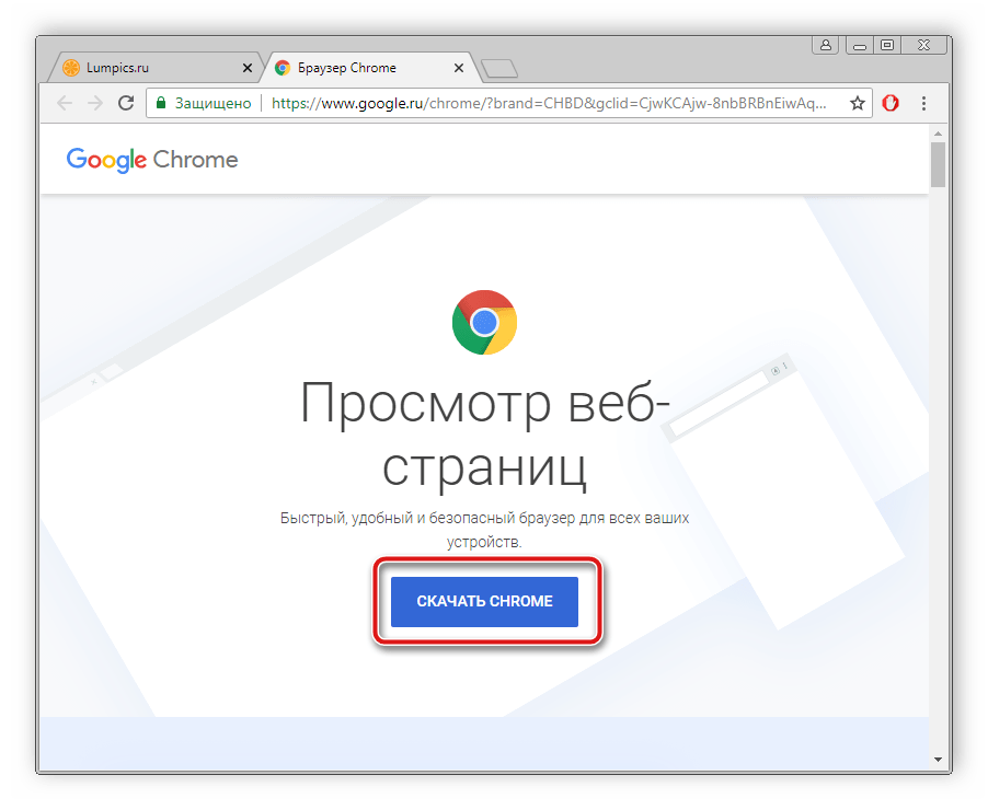 Кнопка скачать на сайте Google