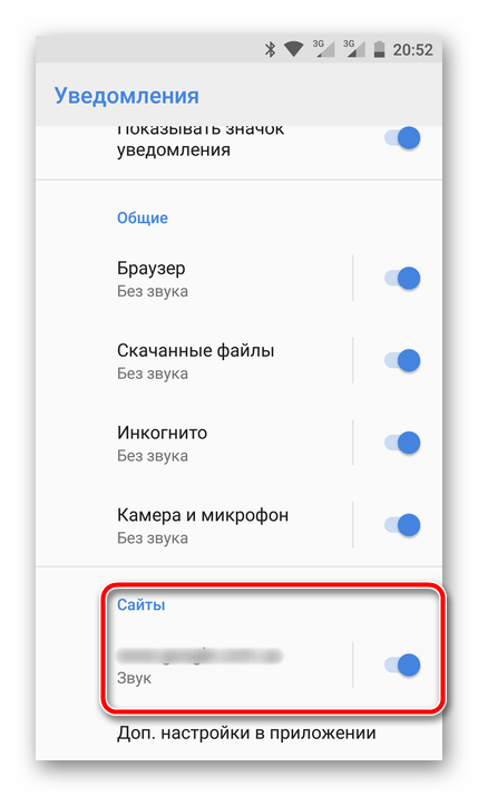 Отключение уведомлений в мобильном Google Chrome