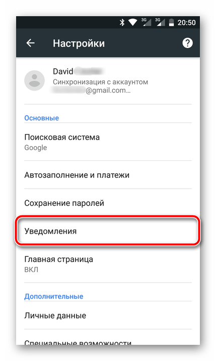 Меню уведомления в мобильном Google Chrome