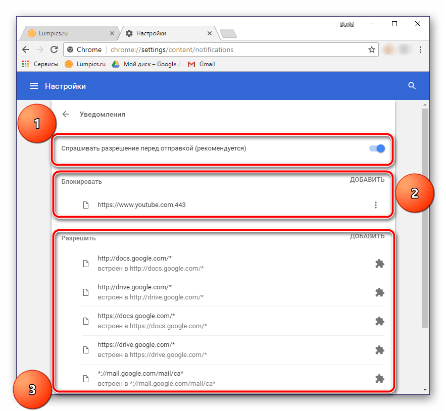 Настройка уведомлений в браузере Google Chrome
