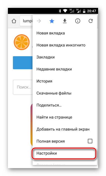 Настройки в мобильном Google Chrome