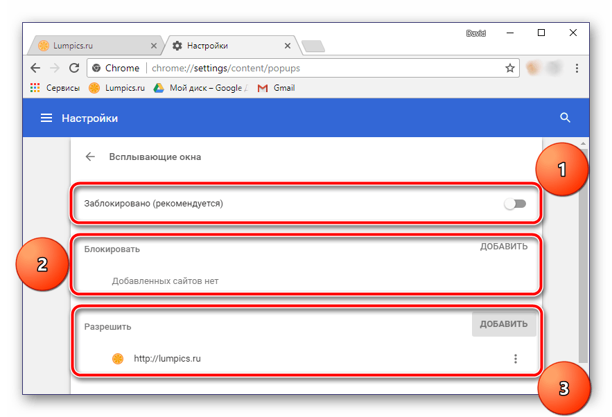 Настройка всплывающих окон в браузере Google Chrome