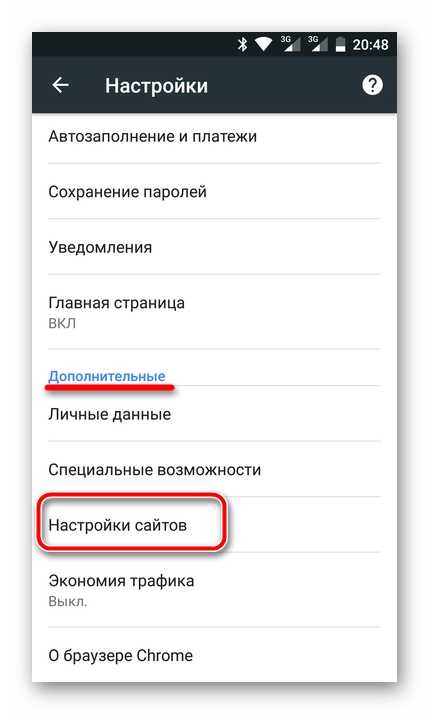 Настройки сайтов в мобильном Google Chrome