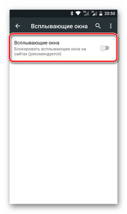 Отключение всплывающих окон в мобильном Google Chrome