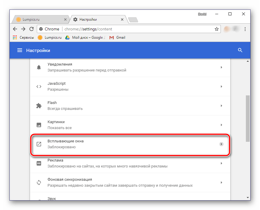 Всплывающие окна в браузере Google Chrome