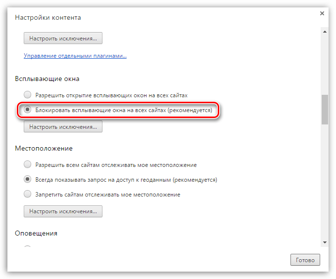 Как отключить всплывающие окна в Гугл Хроме