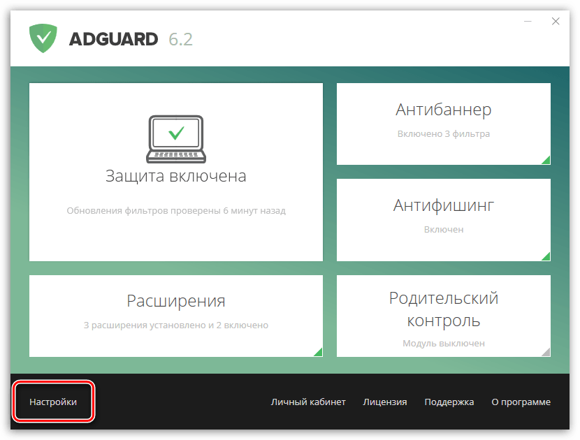 Переход в настройки программы Adguard