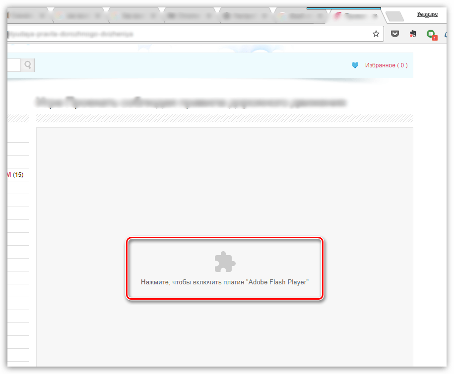 Активация работы Flash Player на сайте в браузере Google Chrome
