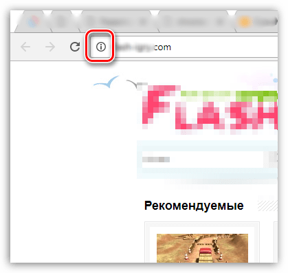 Сведения о сайте в браузере Google Chrome