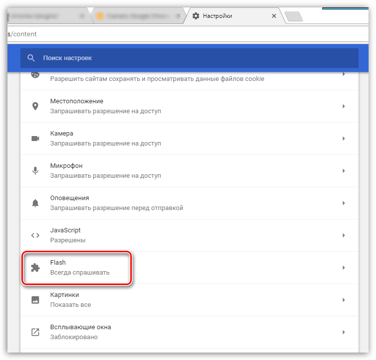 Меню Flash Player в браузере Google Chrome