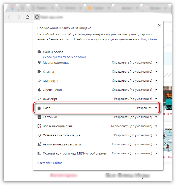 Разрешение работы плагина Flash Player на сайте в браузере Google Chrome